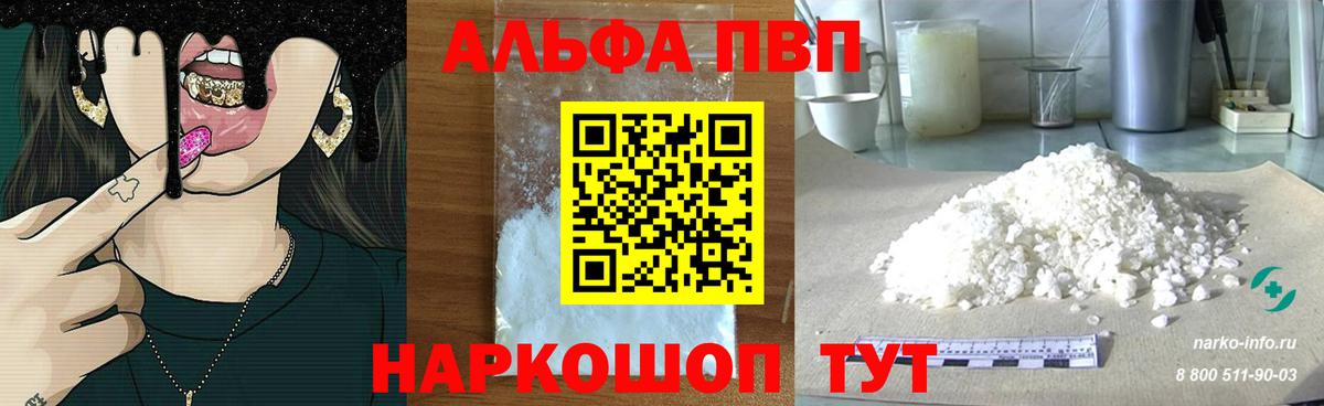 Alpha-PVP  APVP VHQ  Alpha PVP Crystall  Вход с VPN  Скопин 