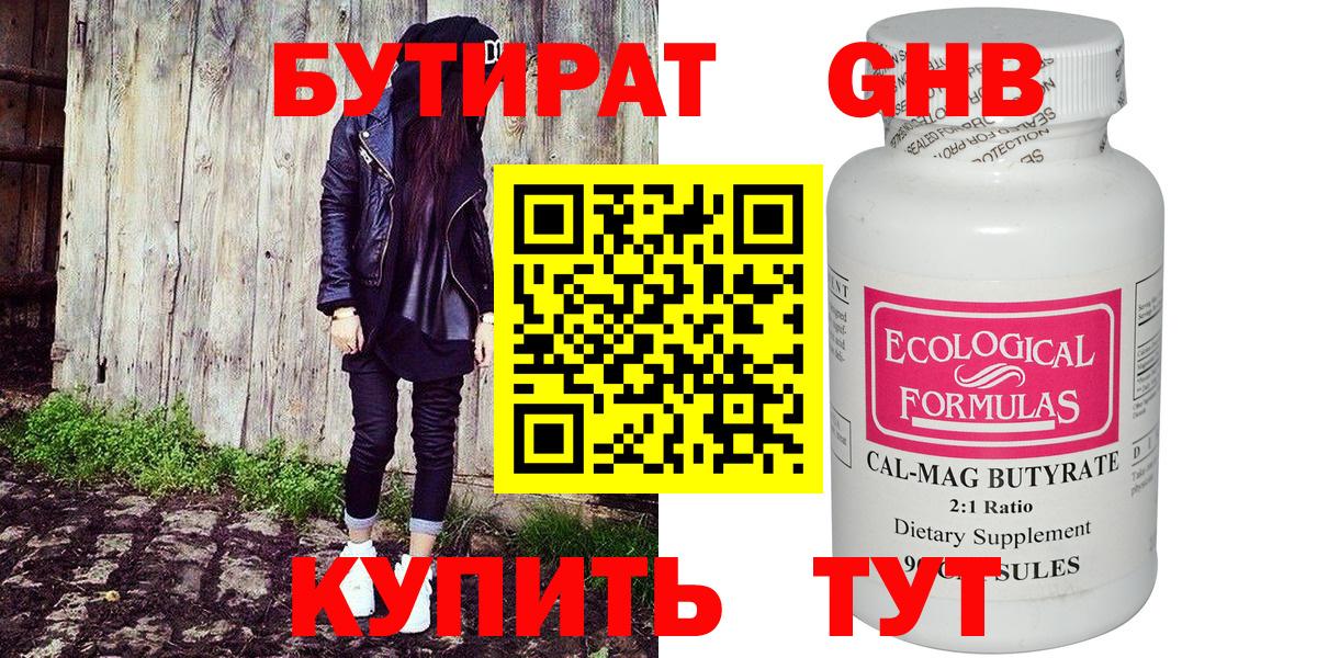 Бутират 1.4BDO Скопин