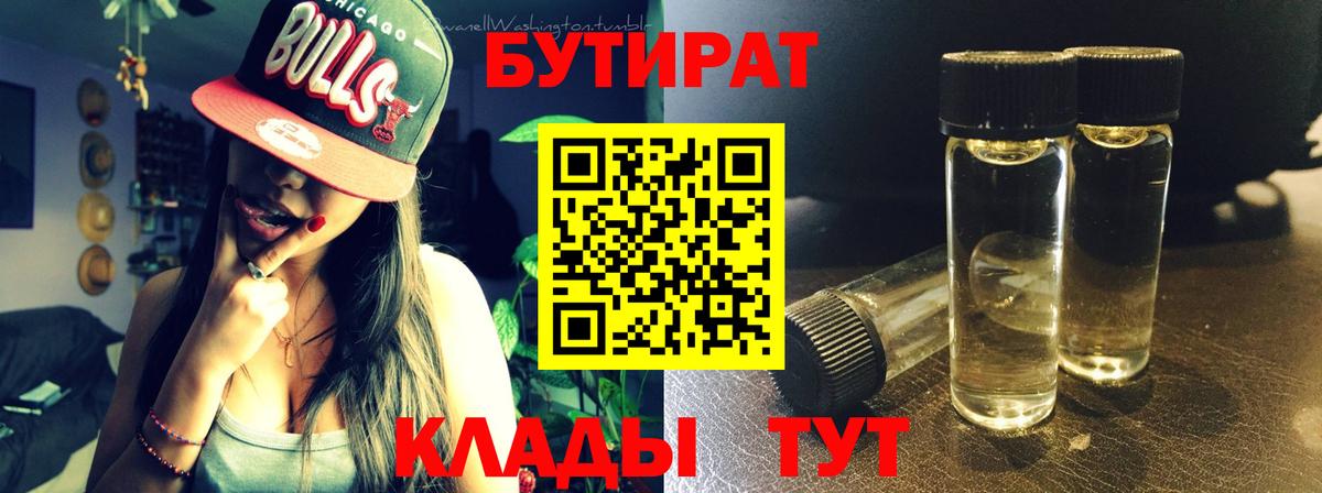 БУТИРАТ  Вход с VPN  Скопин  Бутират бутик 