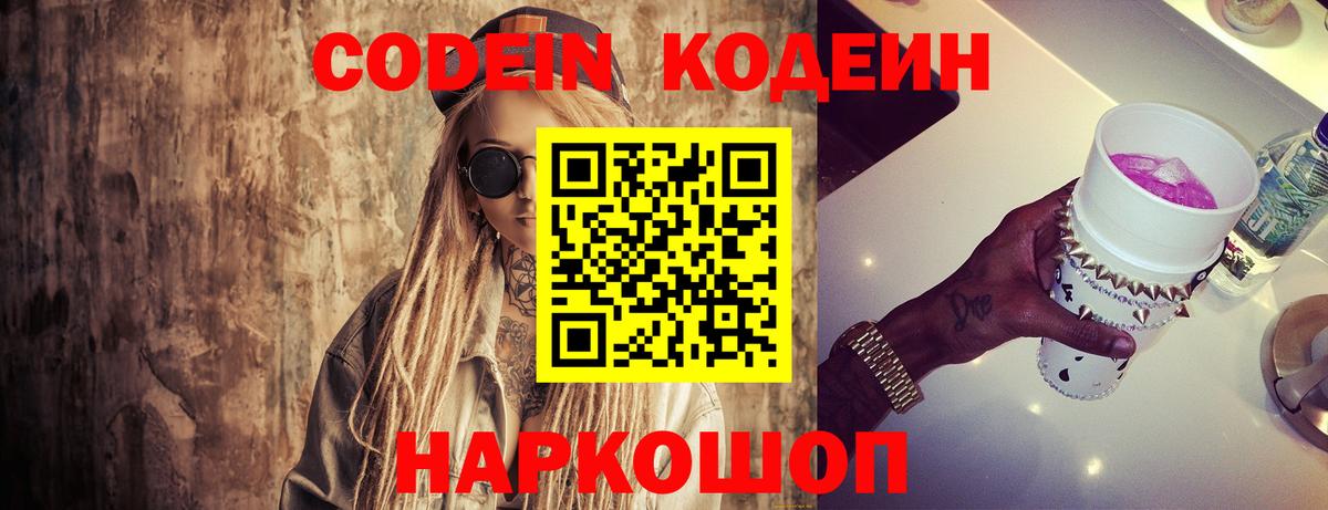 Codein Purple Drank  Кодеин Purple Drank  Скопин  Вход с VPN 