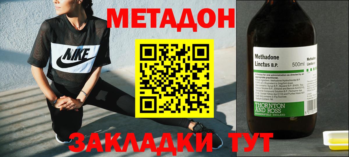 МЕТАДОН кристалл Скопин