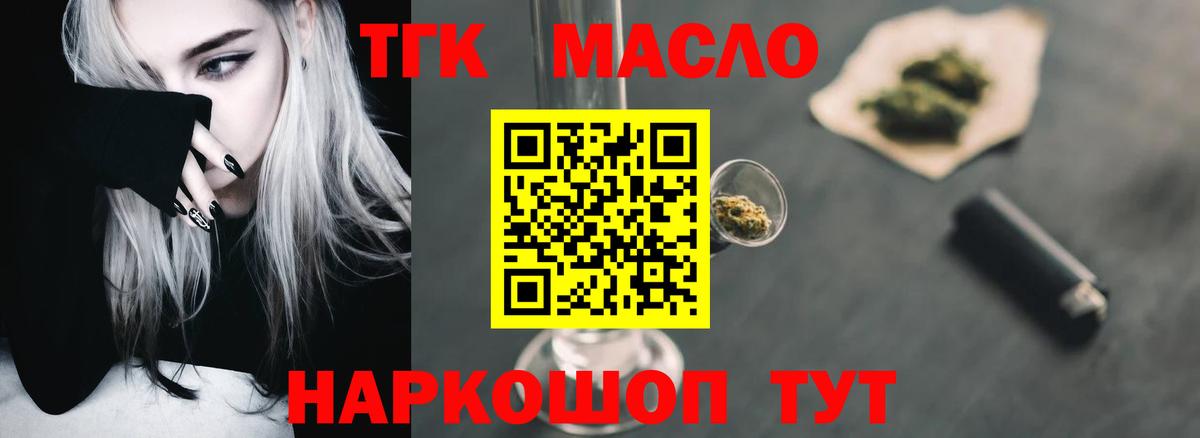 закладки  ТГК концентрат  Вход с VPN  Скопин 
